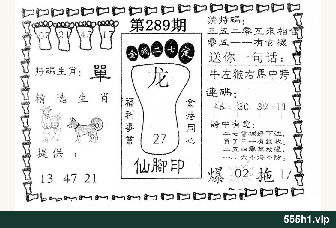 黑白图纸 · 仙脚印示意配图，标注 555h1.vip