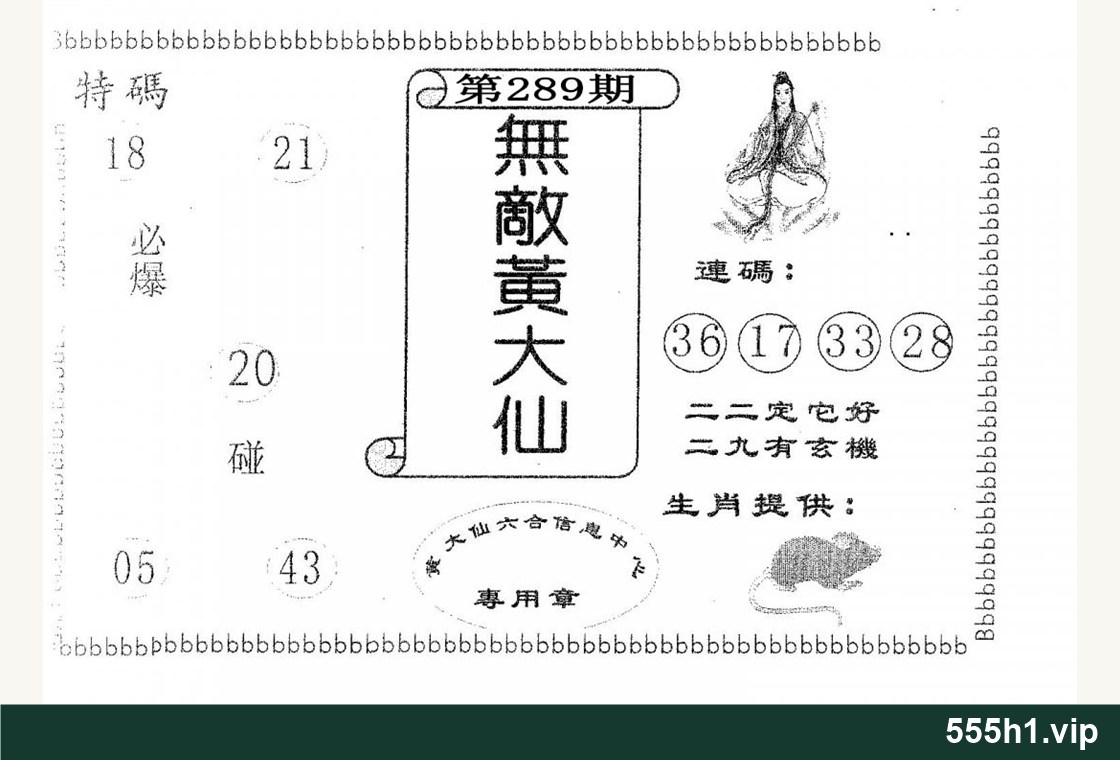 黑白图纸 · 无敌黄大仙配图，标注 555h1.vip