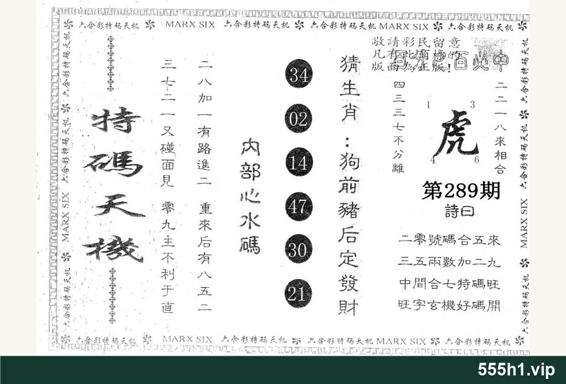 黑白图纸 · 特码天机，标注555h1.vip