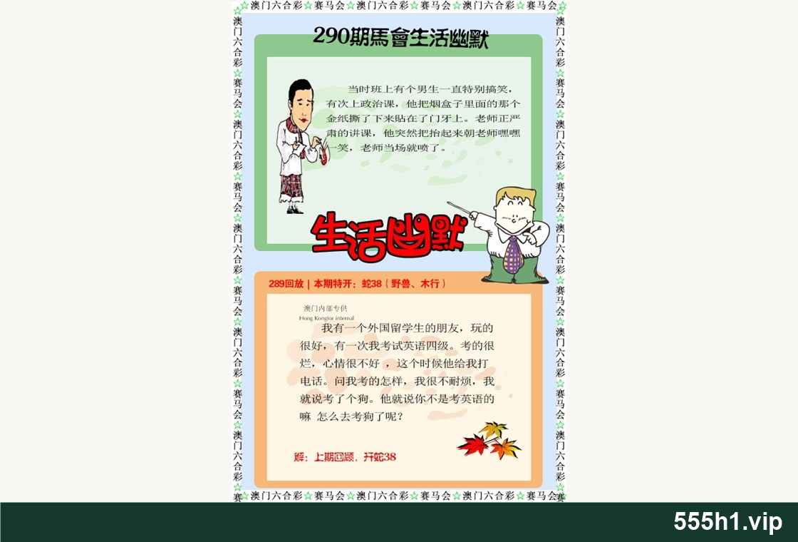 彩色图纸 · 新生活幽默澳彩版，标注555h1.vip