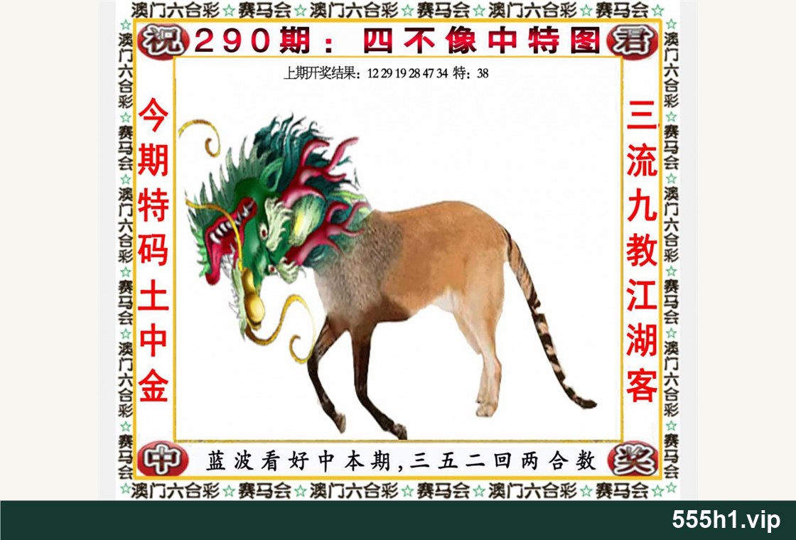 彩色图纸 · 四不像中特图澳彩版，标注555h1.vip