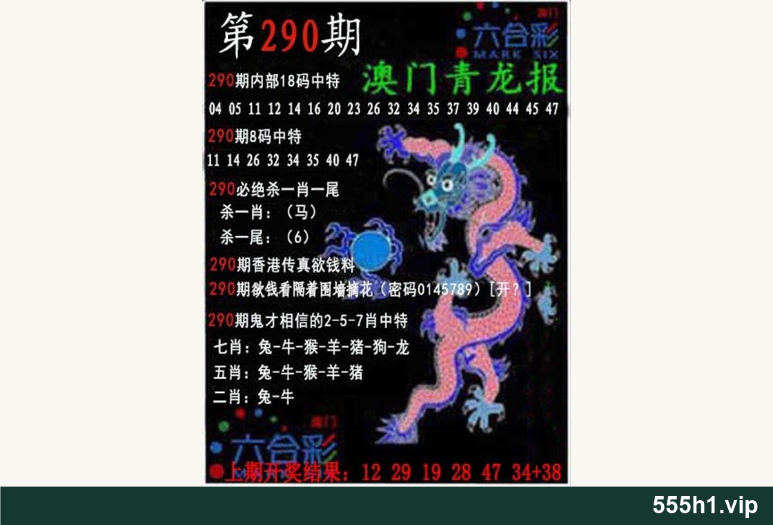 彩色图纸 · 青龙报澳彩版，标注555h1.vip