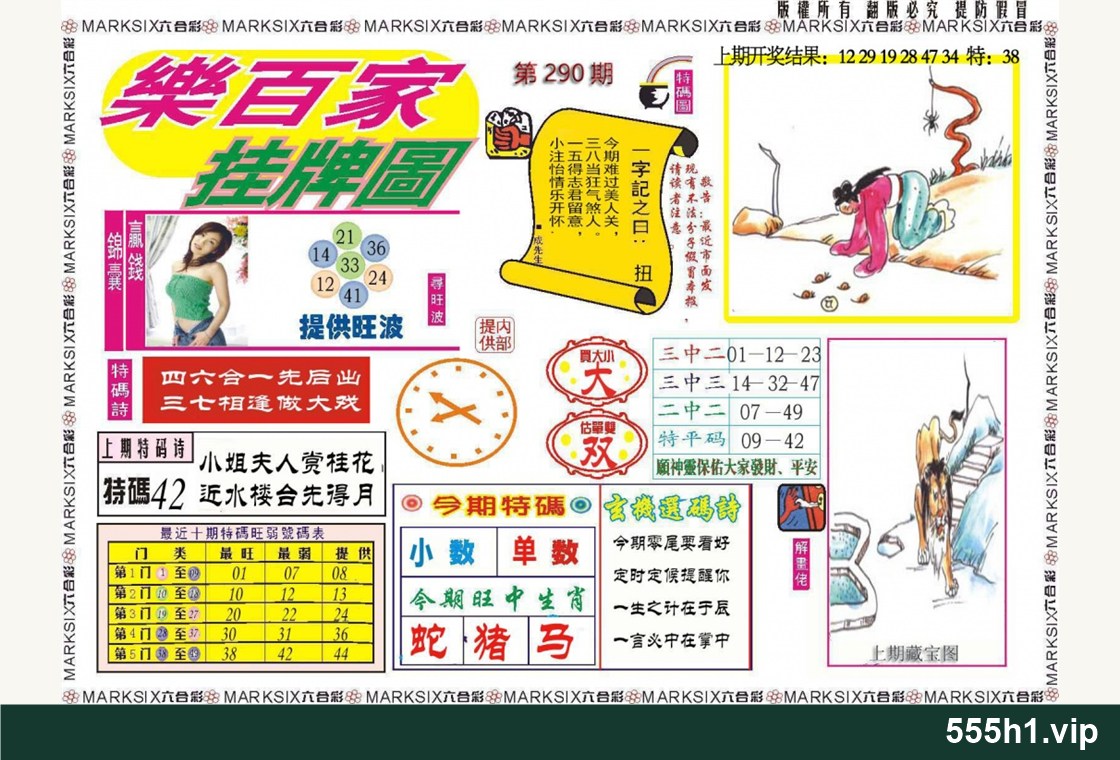 彩色图纸 · 乐百家挂牌图，标注555h1.vip