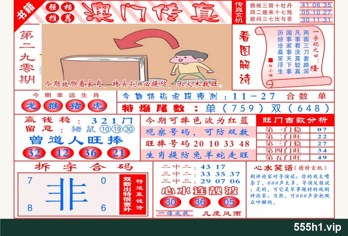 彩色图纸 · 澳门传真玄机，标注555h1.vip