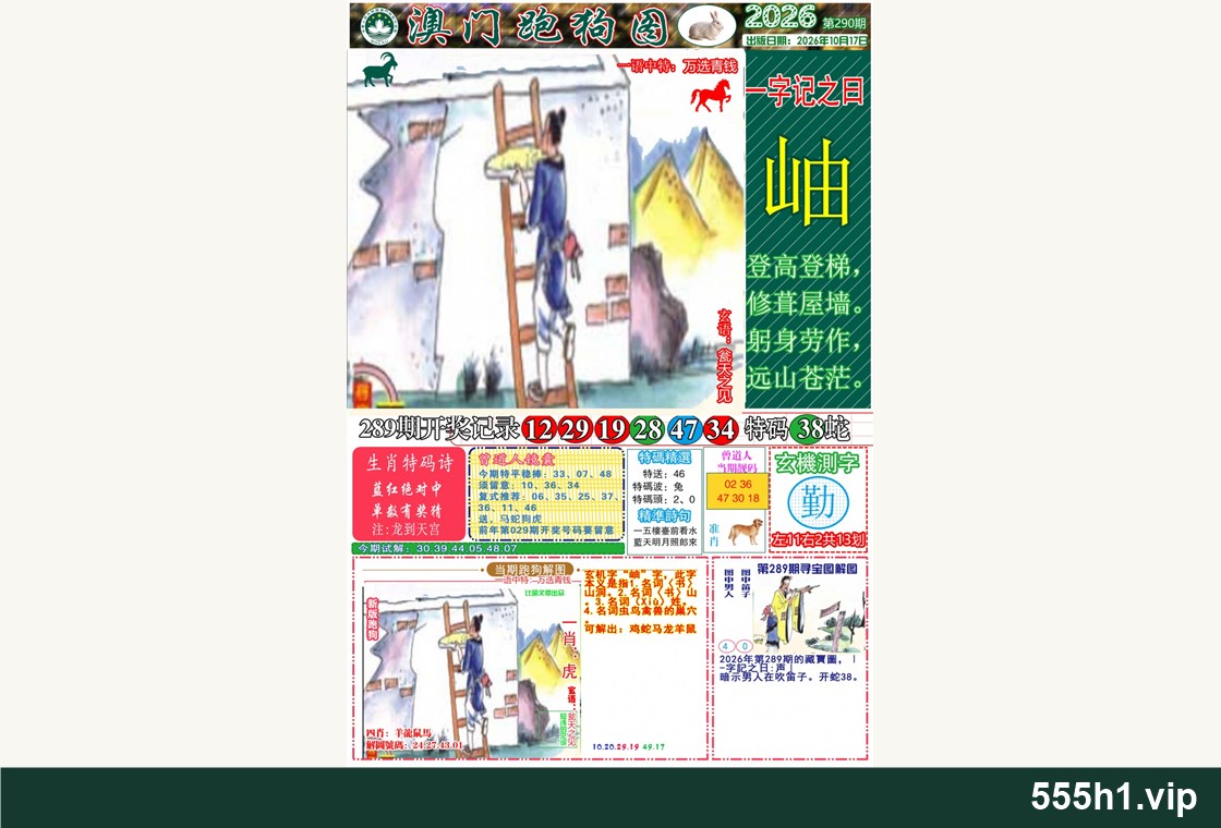 彩色图纸 · 跑狗图-A配图，标注 555h1.vip