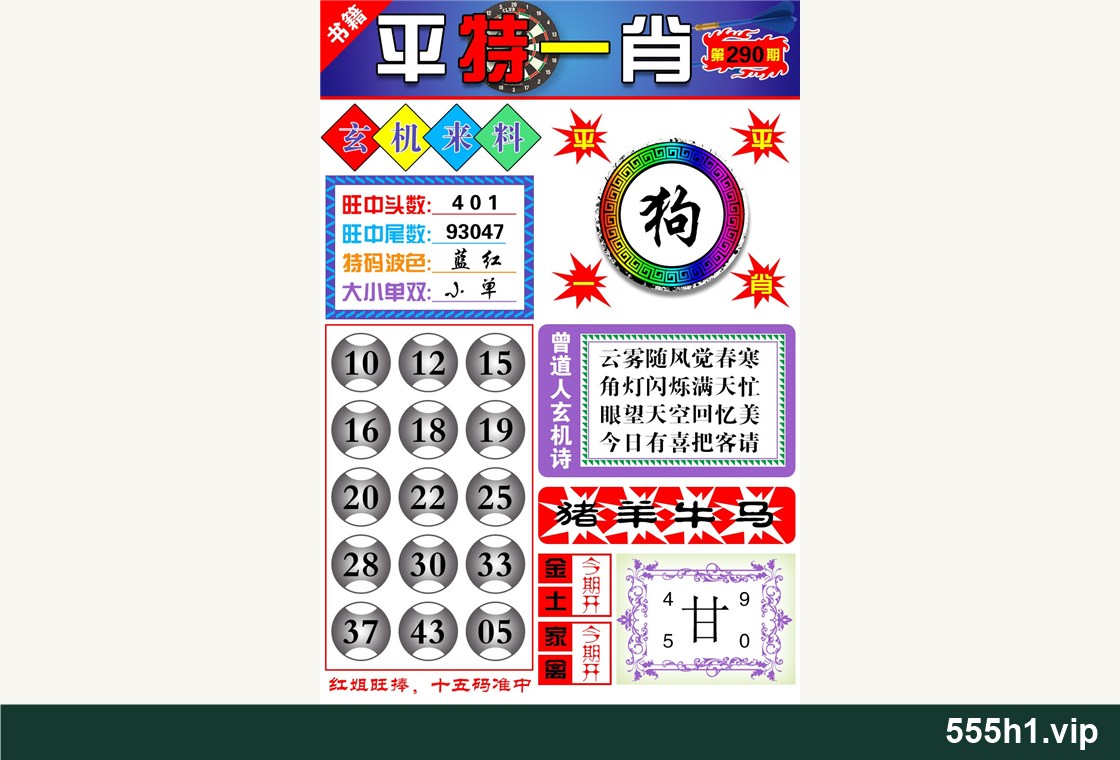 彩色图纸 · 澳门玄机来料，标注555h1.vip