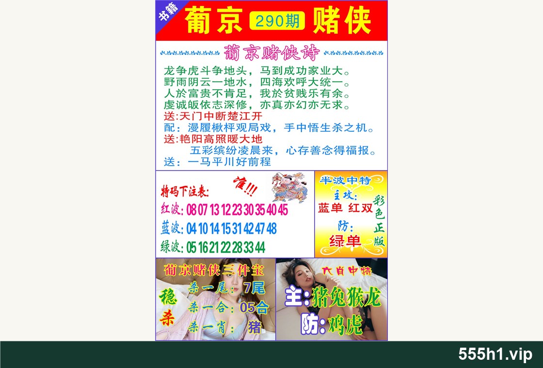 彩色图纸 · 普京赌侠报特配图，标注 555h1.vip