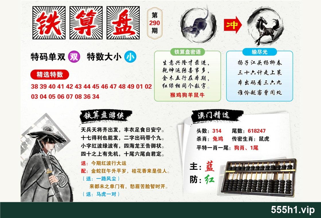 彩色图纸 · 澳门铁算盘，标注555h1.vip