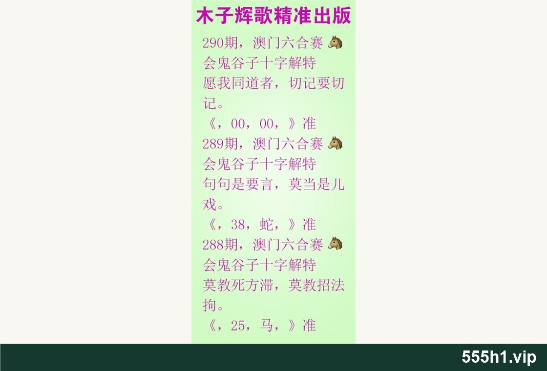 彩色图纸 · 木子辉歌奥彩版配图，标注 555h1.vip