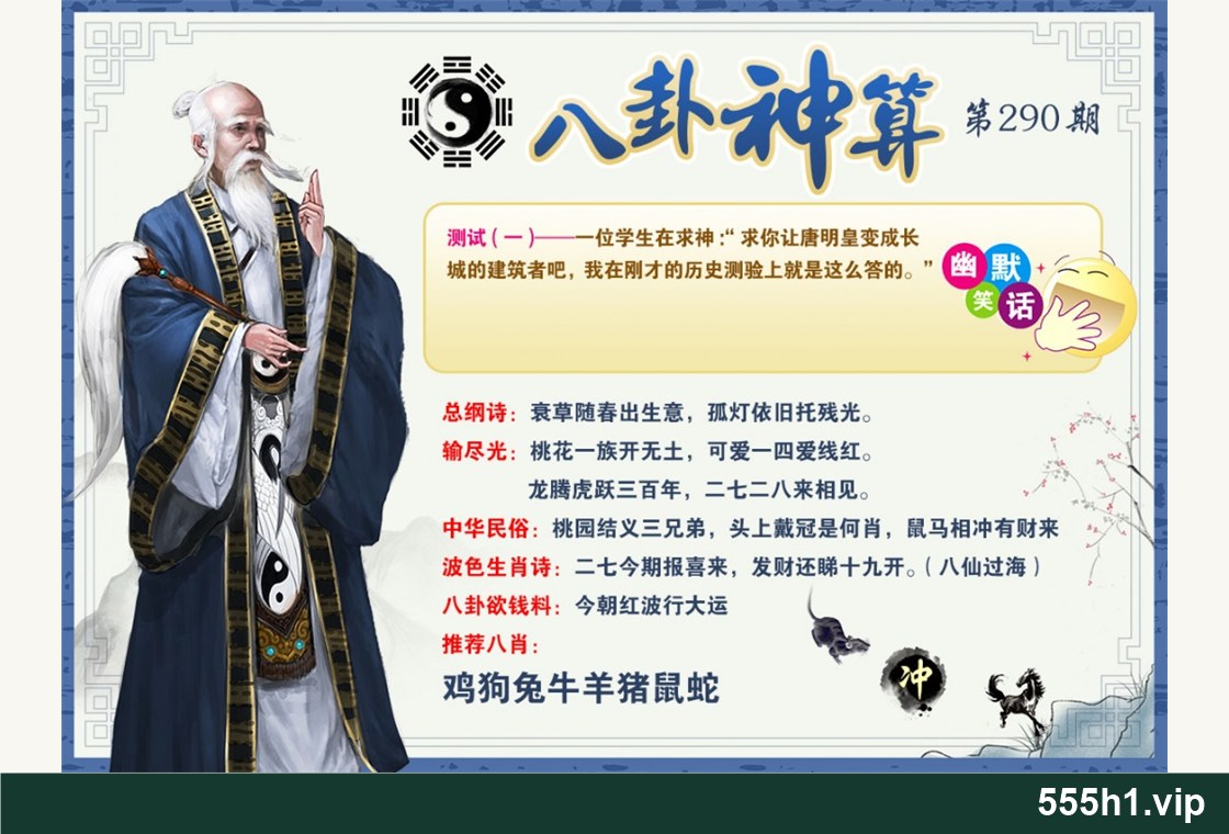 彩色图纸 · 八卦神算，标注555h1.vip