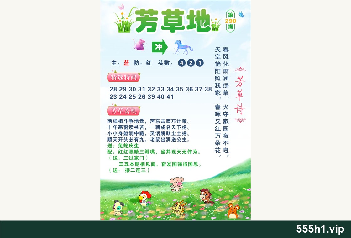 彩色图纸 · 芳草地，标注555h1.vip