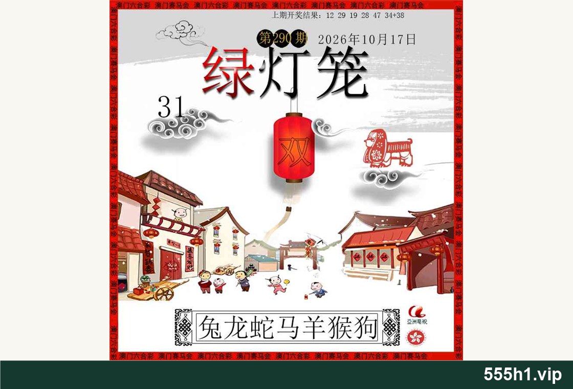 彩色图纸 · 红灯笼澳彩版示意配图，标注 555h1.vip