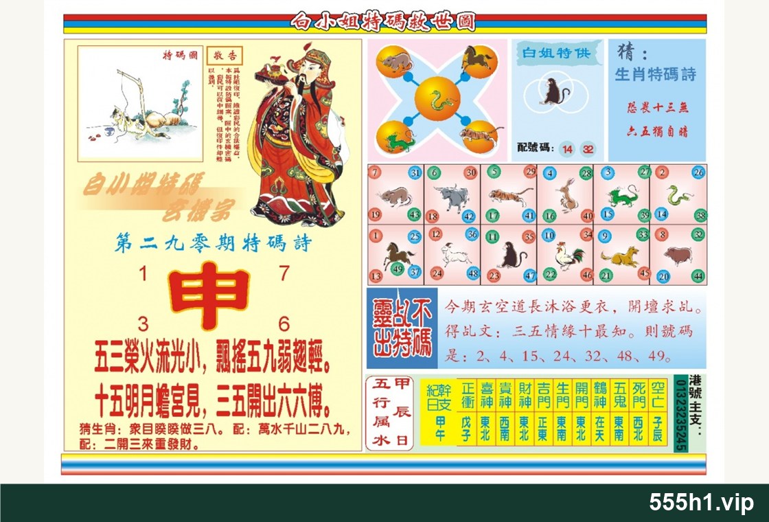 彩色图纸 · 白小姐特码救世圆，标注555h1.vip